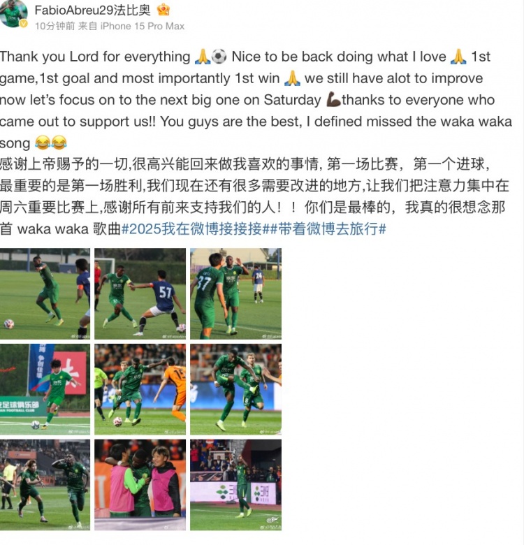 法比奧社媒：很高興取得首勝和首球，接下來要專注備戰(zhàn)下一場